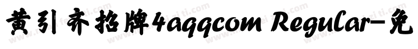 黄引齐招牌4aqqcom Regular字体转换